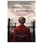 ПРИНЦЕСАТА ОТ БУХЕНВАЛД - АНА АНДРЕУ БАКЕРО - ХЕРМЕС