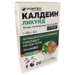 КАЛДЕИН ЛИКУИД саше * 20 ФОРТЕКС