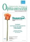 СПИСАНИЕ РЕФЕРАТИВЕН БЮЛЕТИН ПО ОФТАЛМОЛОГИЯ бр. 6 / 2011