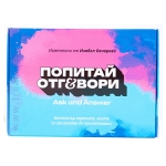 ПОПИТАЙ И ОТГОВОРИ - ВЪЛНУВАЩИТЕ КАРТИ ЧАСТ 2 - ИЗАБЕЛ ОВЧАРОВА - СИЕЛА