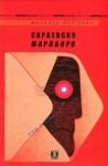 САРАЕВСКО МАРЛБОРО - МИЛЕНКО ЙЕРГОВИЧ - ЖАНЕТ 45