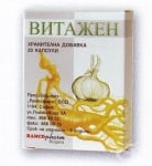 ВИТАЖЕН капс. * 20