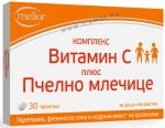 КОМПЛЕКС ВИТАМИН C + ПЧЕЛНО МЛЕЧИЦЕ таблетки 110 мг * 30
