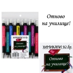 Химикали с послания "Отново на училище!"