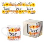 Чаша "Обичам те, Бабо!" в подаръчна кутия