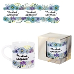 Чаша "Честит празник!" в подаръчна кутия