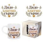 Чаша "Coffe makes me Sparkle and Shine" в подаръчна кутия