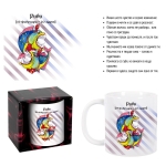 Чаша зодия "РИБИ" /300 милилитра/