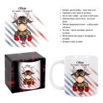 Чаша зодия "OВЕН" /300 милилитра/