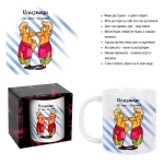 Чаша зодия "БЛИЗНАЦИ" /300 милилитра/