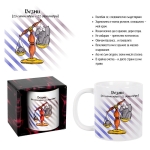 Чаша зодия "ВЕЗНИ" /300 милилитра/