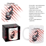 Чаша зодия "СКОРПИОН" /300 милилитра/