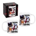 ЧАША "ЧАШАТА НА ШЕФА"
