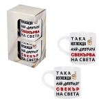 Чаши "Свекърва и Свекър"