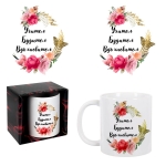 Чаша "Учител, Будител, Вдъхновител" в кутия /керамика/