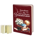 Бележник "Записките на най-добрата учителка"