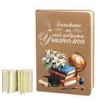 Бележник "Записките на най-добрата учителка"