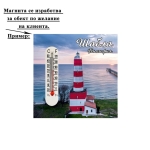 Магнит с термометър "Шабла" /керамика/
