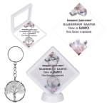 Ключодържател "Дървото на живота - Планински камък" в рамка