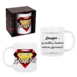 Чаша "Супер дъщеря"- 300мл