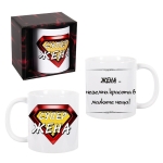 Чаша "Супер жена"- 300мл.