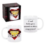 Чаша "Супер гадже"- 300 мл.