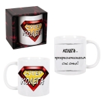 Чаша "Супер колега"