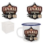Ретро емайлирано канче "Гаражна терапия" /300 милилитра/