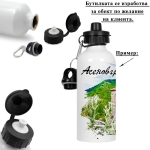 Метална бутилка с две капачки "Асеновград" /600 милилитра/