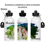 Метална бутилка с две капачки "Асеновград" /600 милилитра/