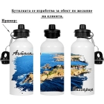 Метална бутилка с две капачки "Ахтопол" /600 милилитра/