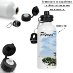 Метална бутилка с две капачки "Плевен" /600 милилитра/