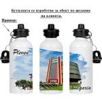 Метална бутилка с две капачки "Плевен" /600 милилитра/