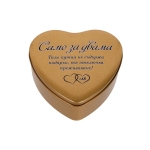 Kомплект "Само за двама" в метална кутия сърце