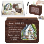 Касичка "Мисия - Нашия дом" за 5000€ /МДФ/