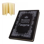 Бележник "Великите постижения и мъдрости на Георги"