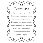Кутия за ключове с послание "В този дом ..." /дърво/
