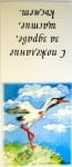 Бандероли с картинки -35/80 мм -50 броя