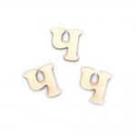 Букви от бирен картон 2 см шрифт 2 буква Ч -5 броя