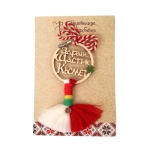 Мартеница от вълна с дървен кръг-Здраве,Щастие,Късмет