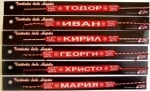 Мартеници гривна с имена 10 броя