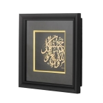 Златна репродукция с арабска калиграфия