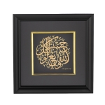 Златна репродукция с арабска калиграфия