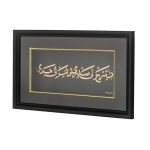 Златна репродукция с арабска калиграфия