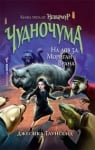 Невърмур 3: Чудночума, Джесика Таунсенд