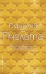 Пчелата - книга втора, Оура Лов