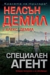 Специален агент, Нелсън Демил