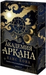 Академия "Аркана", Елис Кова
