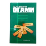 ОГАМИ