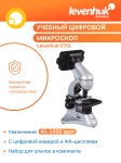 Цифров биологичен микроскоп Levenhuk D70L